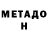 МЕТАДОН мёд 1618768022